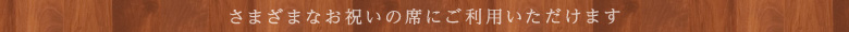 メニューのご案内す